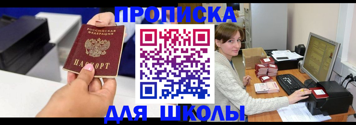 официальная регистрация для школы в Иркутской области