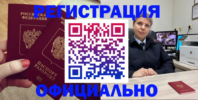 прописка для работы в Иркутской области