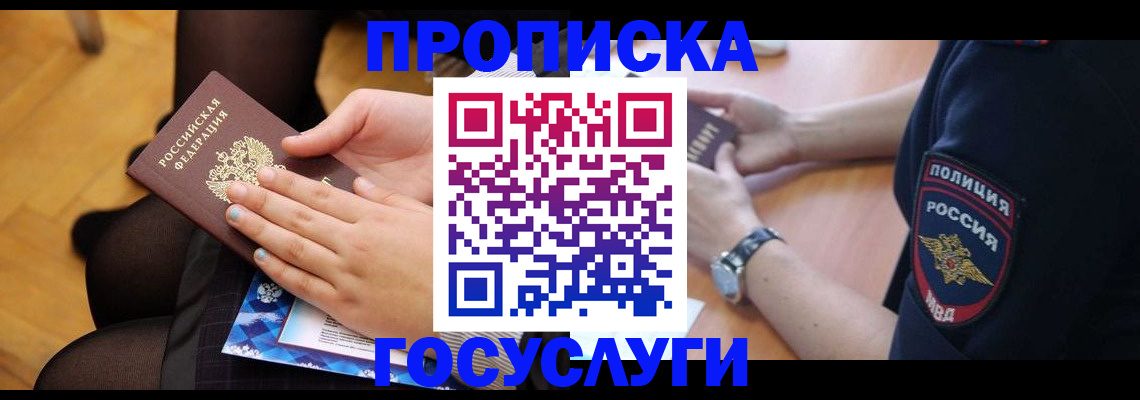 прописка от собственника в Иркутской области