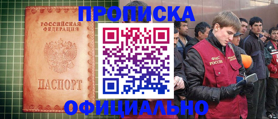 сопровождение оформления регистрации в Иркутской области