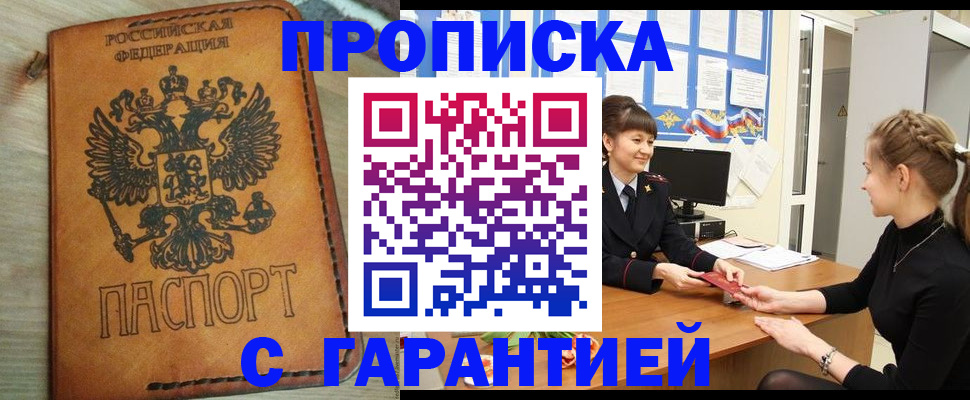 законная временная прописка в Иркутской области